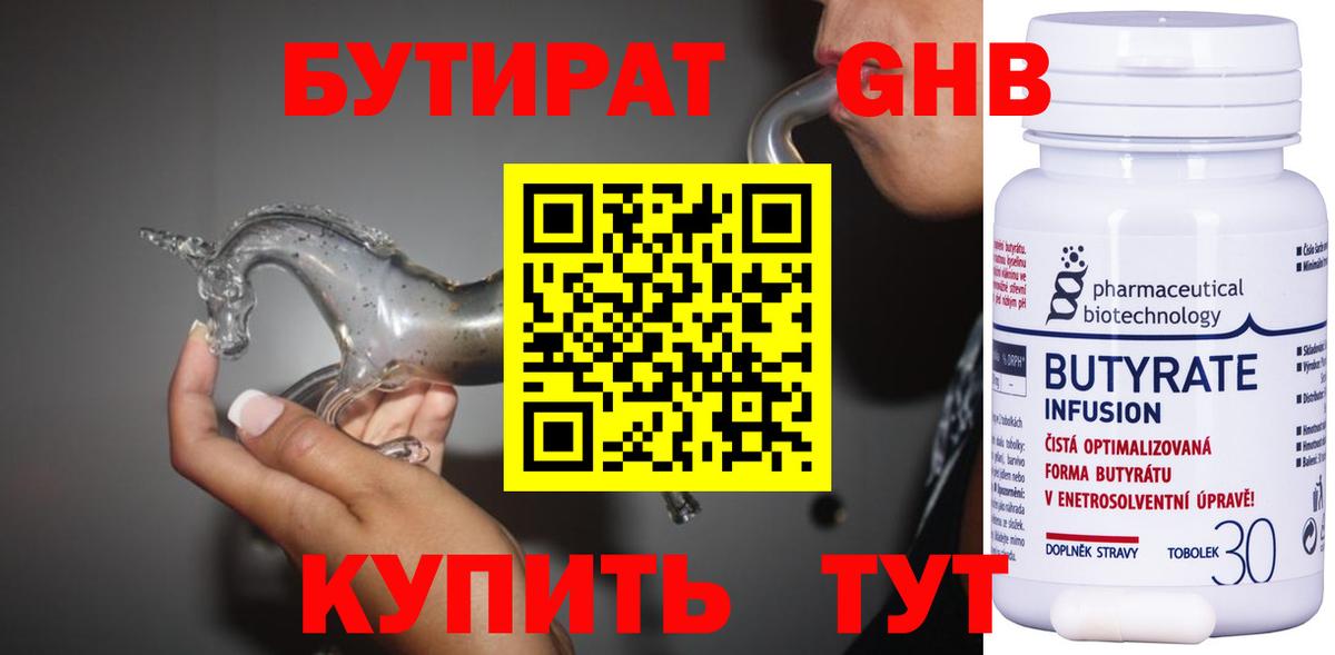 БУТИРАТ BDO Касимов