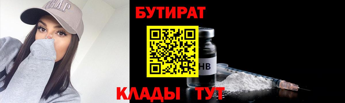 БУТИРАТ  БУТИРАТ BDO 33%  Вход с VPN  Касимов 