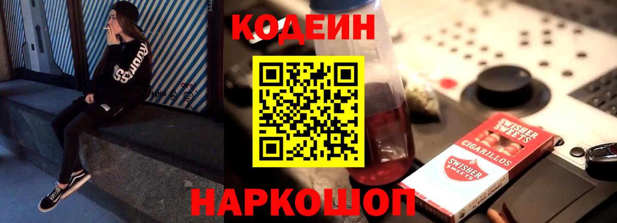 Codein Purple Drank Касимов